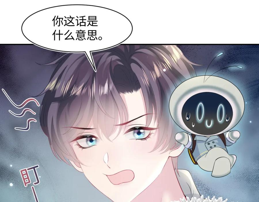 【快穿】绝美白莲在线教学 第119话 奶凶小霸王 第82页