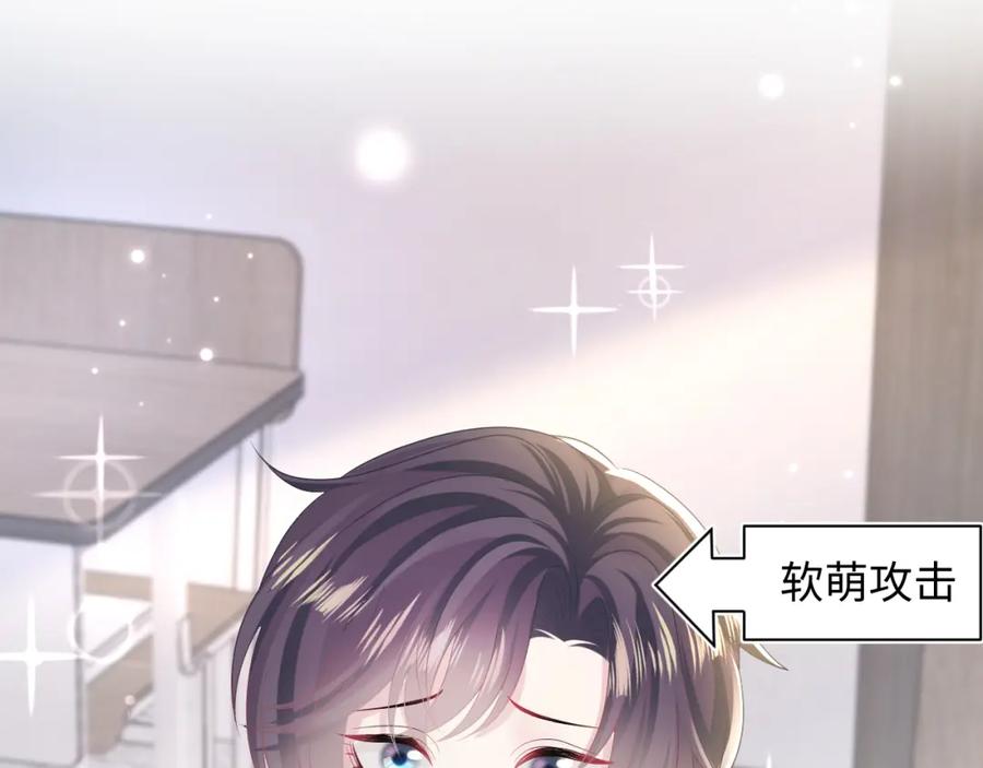 【快穿】绝美白莲在线教学 第119话 奶凶小霸王 第43页