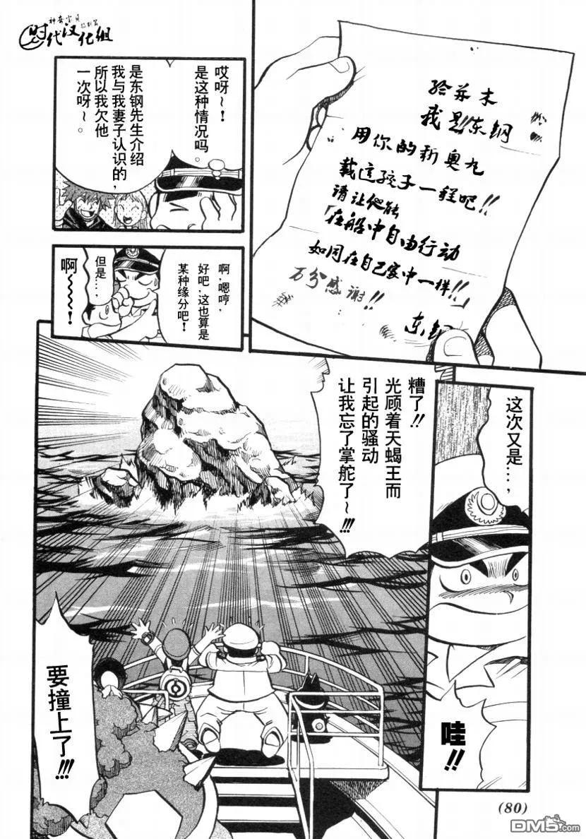 神奇宝贝特別篇 - 第378话 - 第16张图