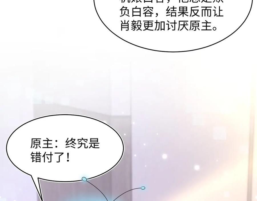 【快穿】绝美白莲在线教学 第119话 奶凶小霸王 第18页