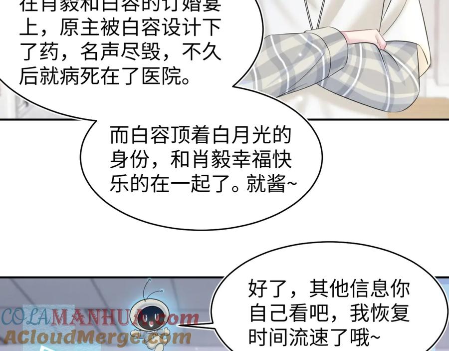 【快穿】绝美白莲在线教学 第119话 奶凶小霸王 第25页