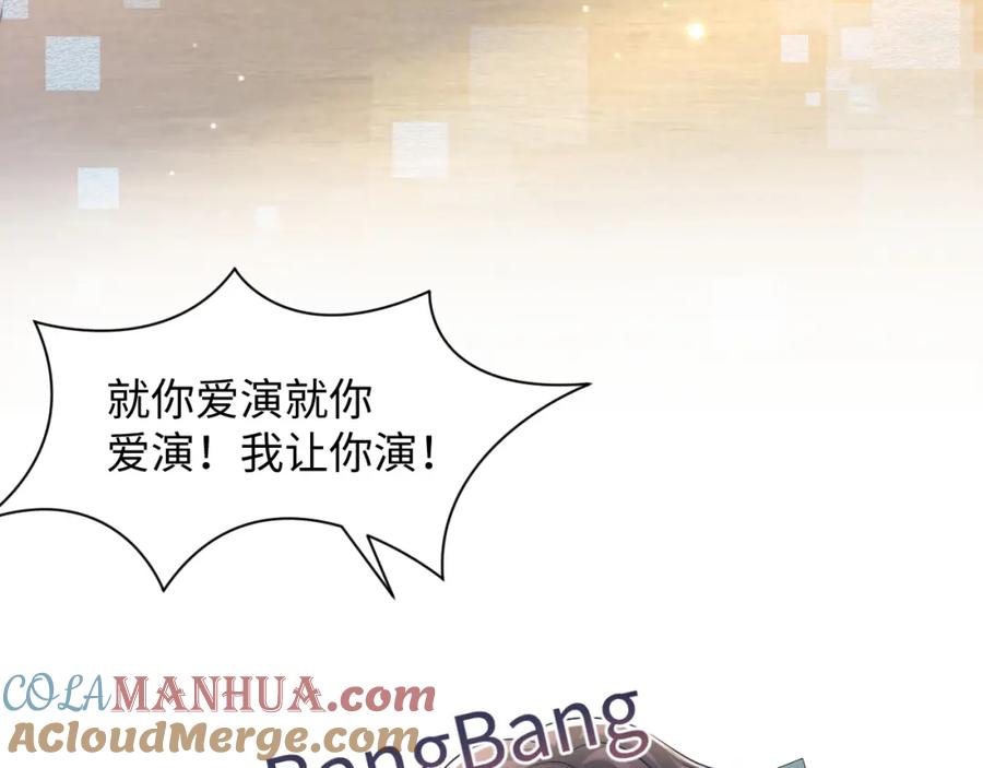 【快穿】绝美白莲在线教学 第119话 奶凶小霸王 第21页
