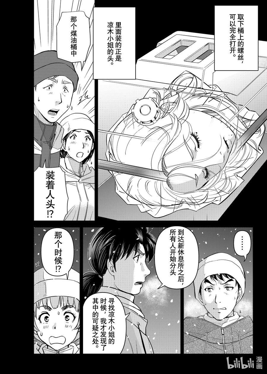 金田一37岁事件簿 - 121 诡计的缺陷 - 第18张图