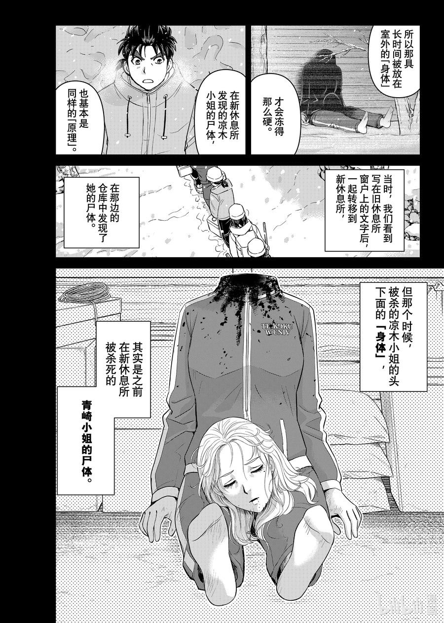 金田一37岁事件簿 - 121 诡计的缺陷 - 第10张图