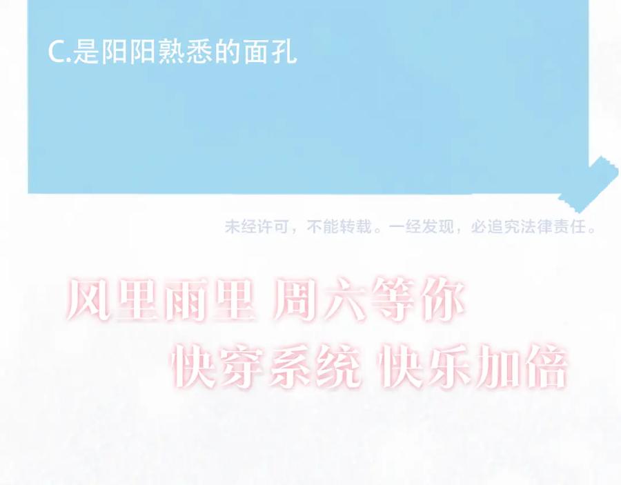 【快穿】绝美白莲在线教学 第119话 奶凶小霸王 第100页