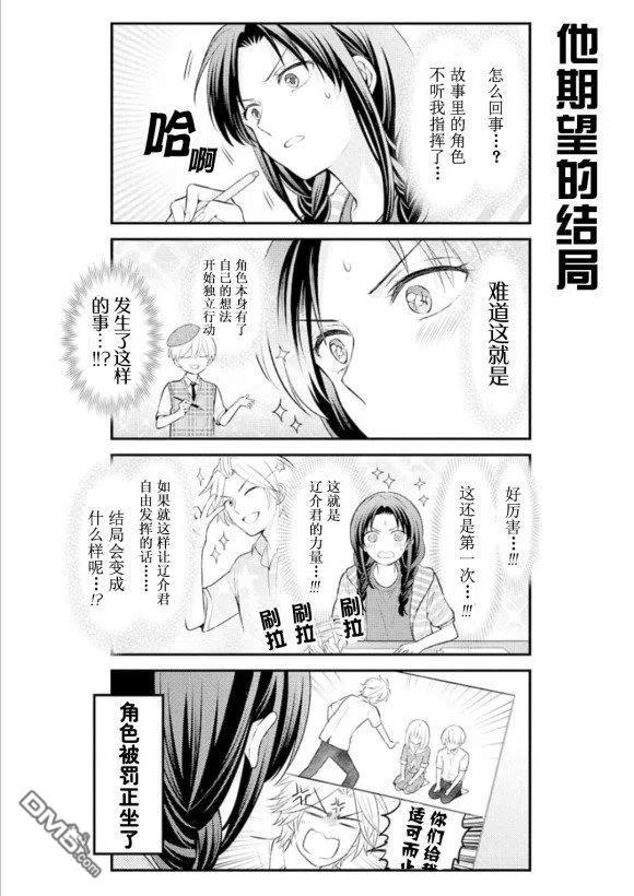 月刊少女野崎君 第122话 第12页