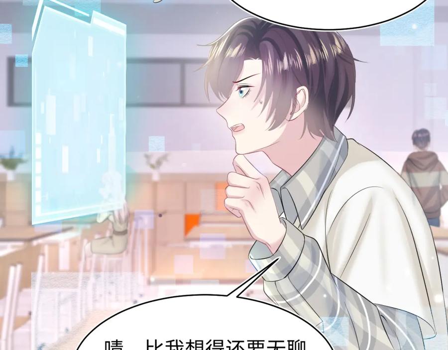 【快穿】绝美白莲在线教学 第119话 奶凶小霸王 第26页