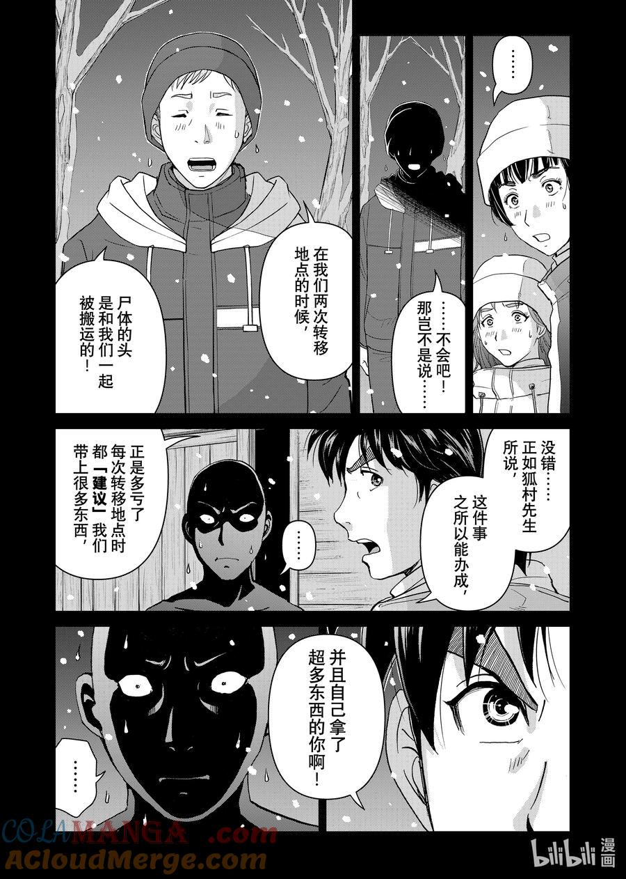 金田一37岁事件簿 - 121 诡计的缺陷 - 第13张图