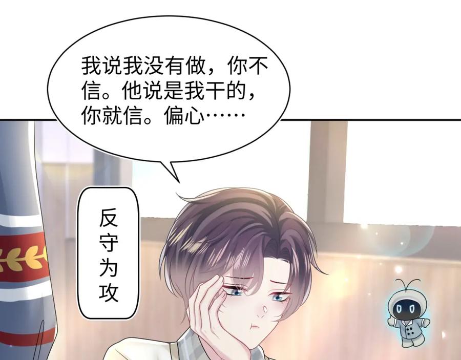 【快穿】绝美白莲在线教学 第119话 奶凶小霸王 第54页