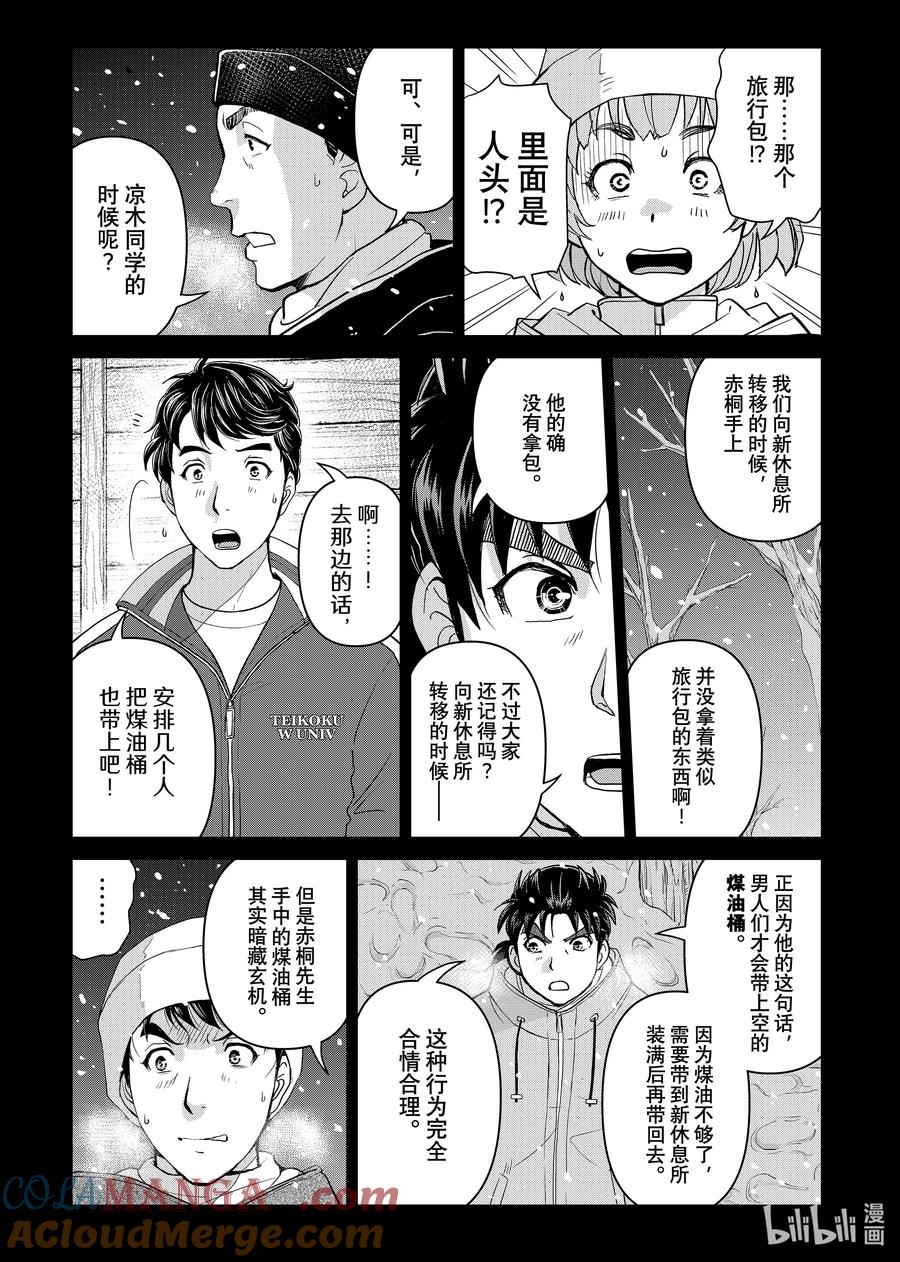 金田一37岁事件簿 - 121 诡计的缺陷 - 第17张图