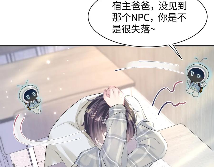 【快穿】绝美白莲在线教学 第119话 奶凶小霸王 第76页
