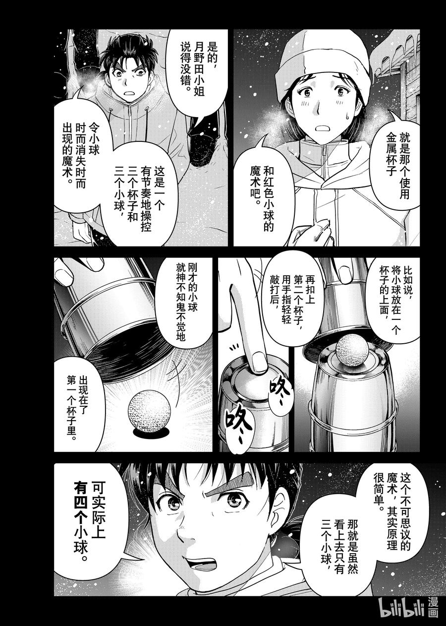 金田一37岁事件簿 - 121 诡计的缺陷 - 第6张图
