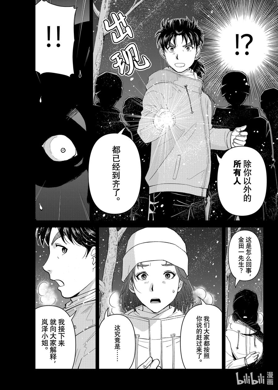 金田一37岁事件簿 - 121 诡计的缺陷 - 第2张图