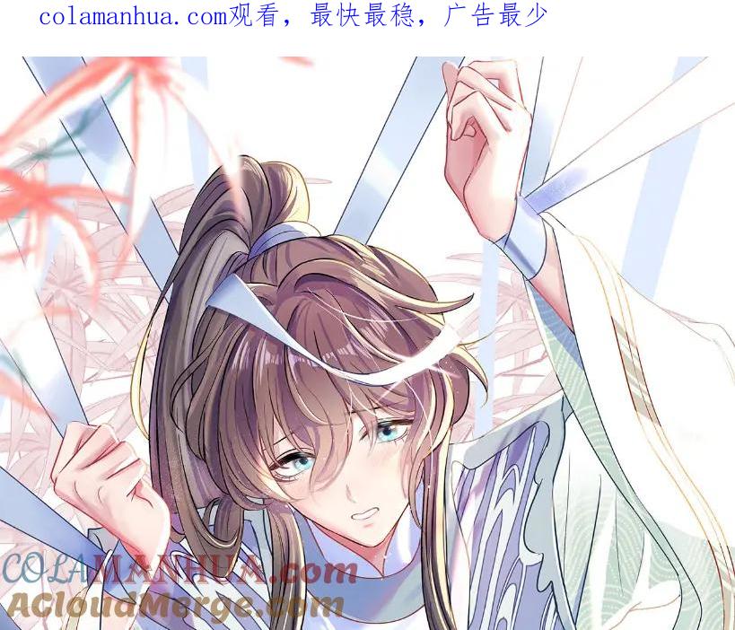 【快穿】绝美白莲在线教学 第119话 奶凶小霸王 第1页