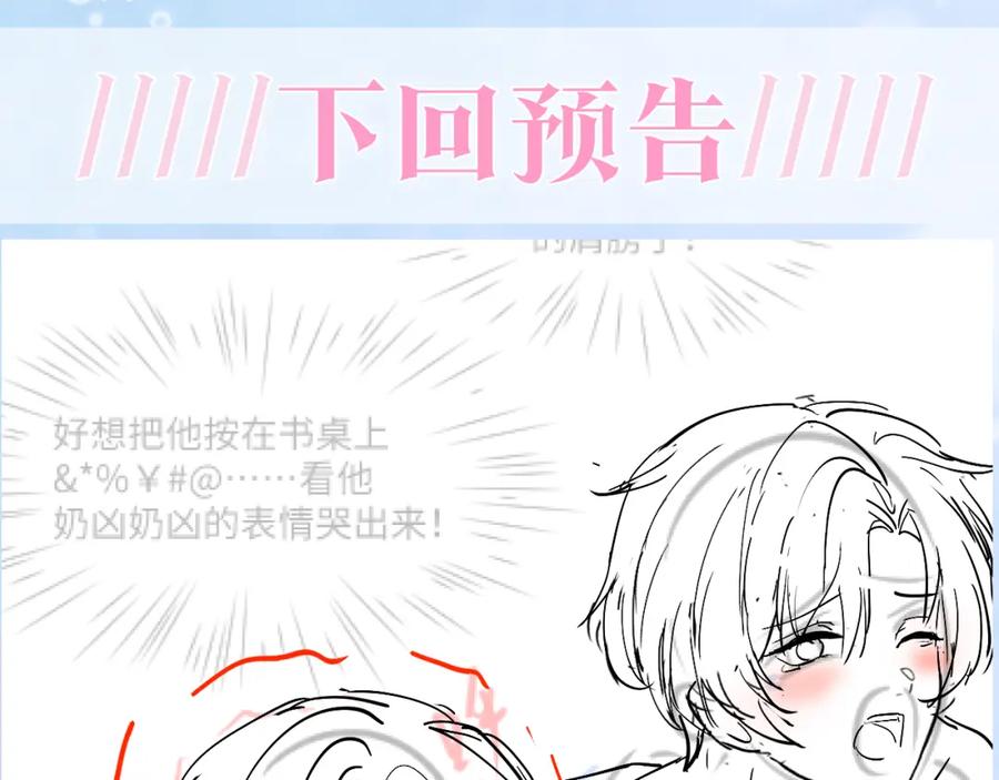 【快穿】绝美白莲在线教学 第119话 奶凶小霸王 第94页