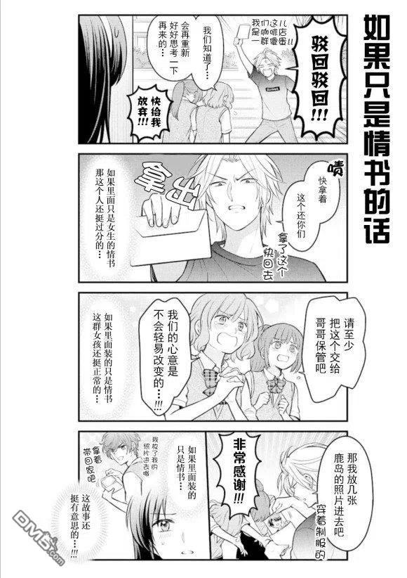 月刊少女野崎君 第122话 第8页