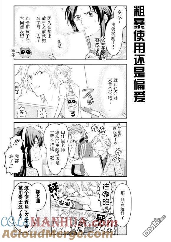 月刊少女野崎君 第122话 第13页