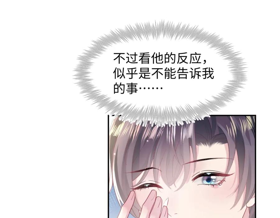 【快穿】绝美白莲在线教学 第119话 奶凶小霸王 第86页