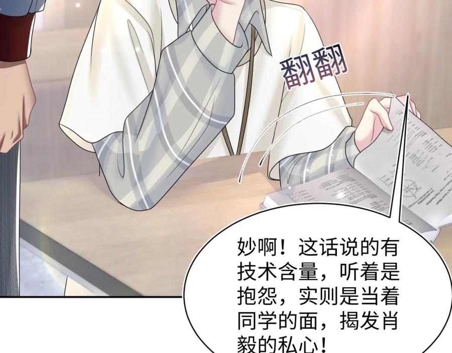 【快穿】绝美白莲在线教学 第119话 奶凶小霸王 第55页