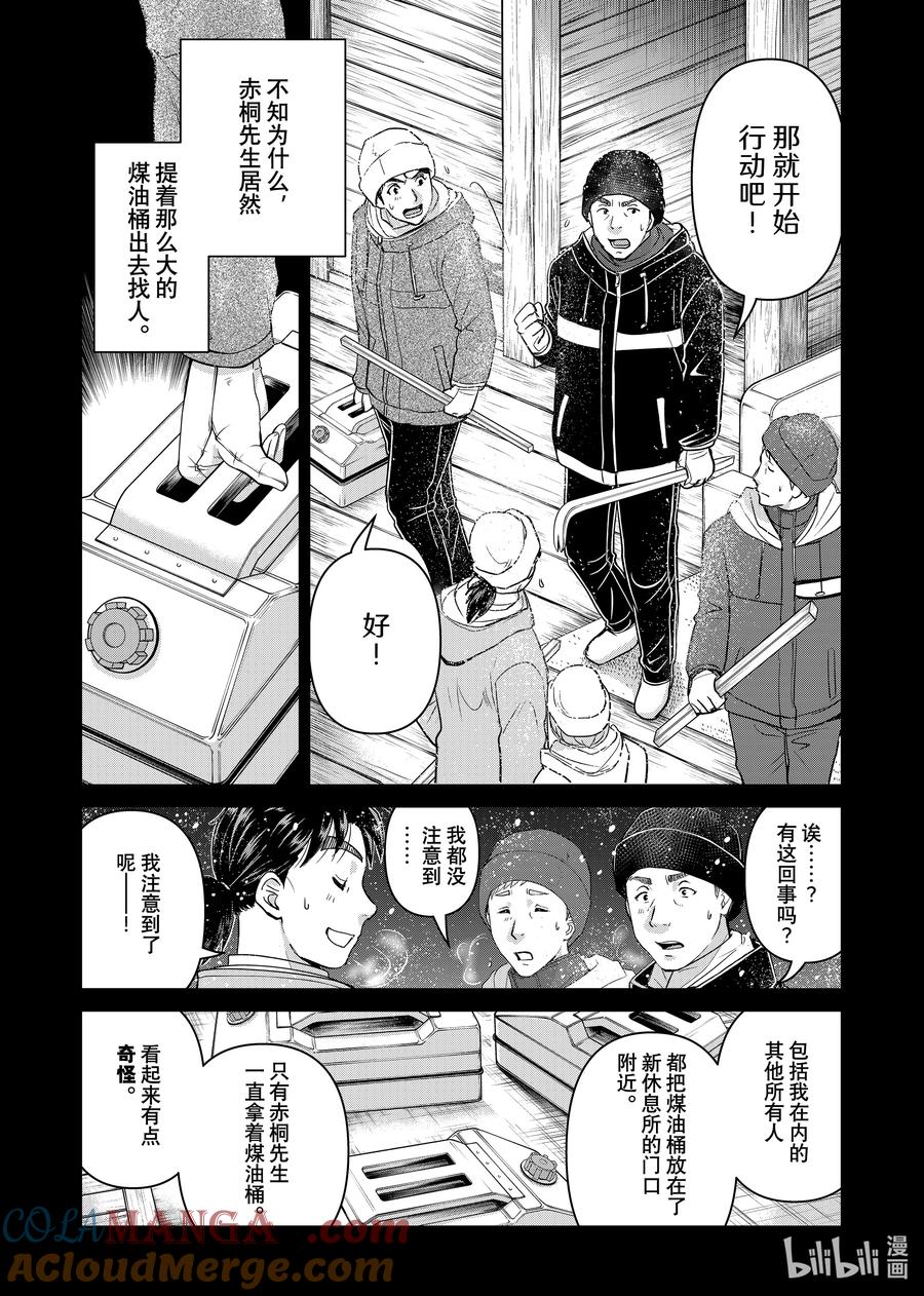 金田一37岁事件簿 - 121 诡计的缺陷 - 第19张图