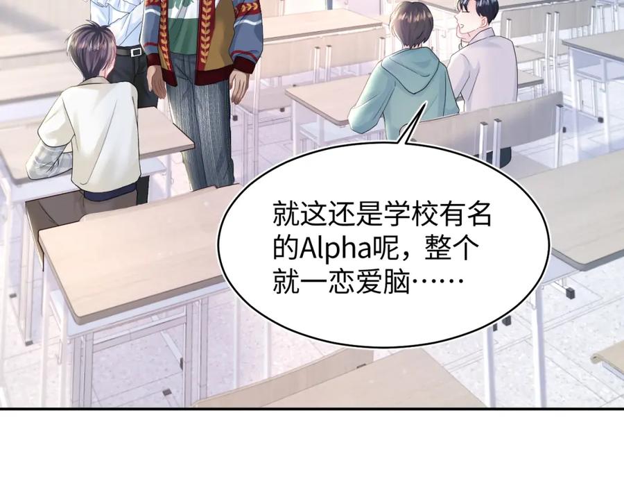 【快穿】绝美白莲在线教学 第119话 奶凶小霸王 第58页