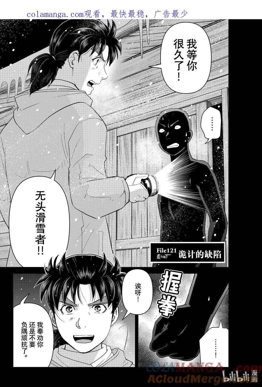 金田一37岁事件簿 - 121 诡计的缺陷 - 第1张图