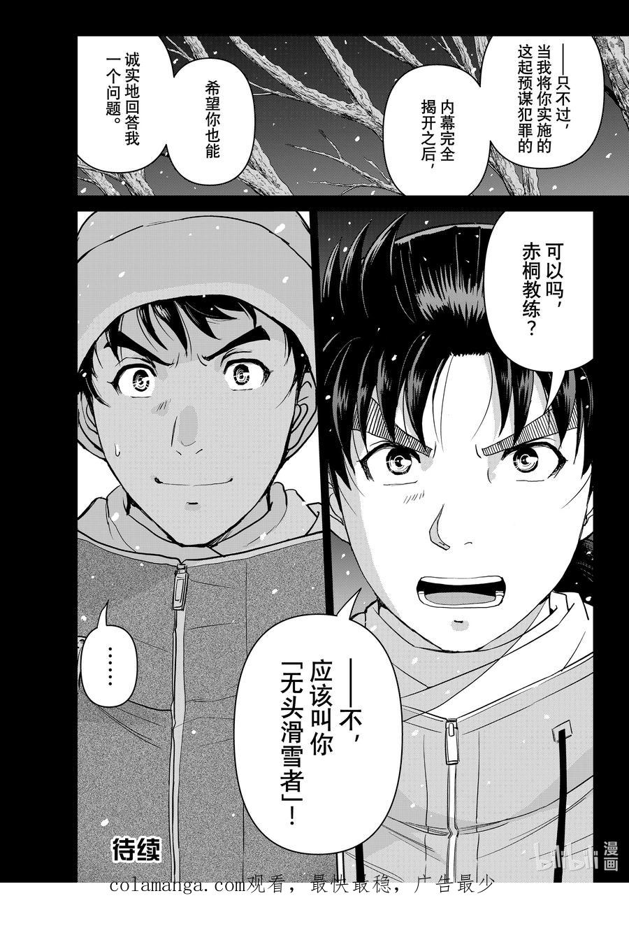 金田一37岁事件簿 - 121 诡计的缺陷 - 第22张图