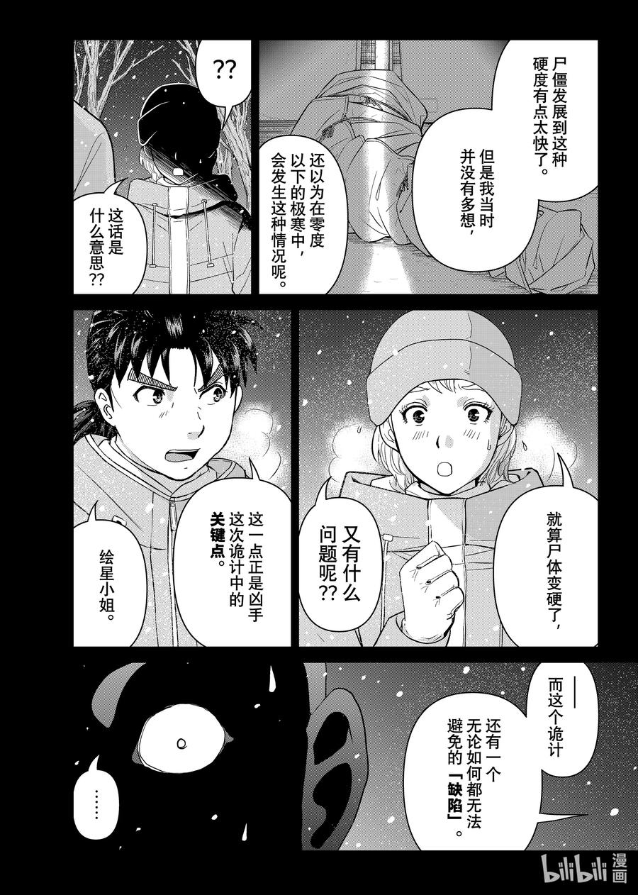 金田一37岁事件簿 - 121 诡计的缺陷 - 第4张图