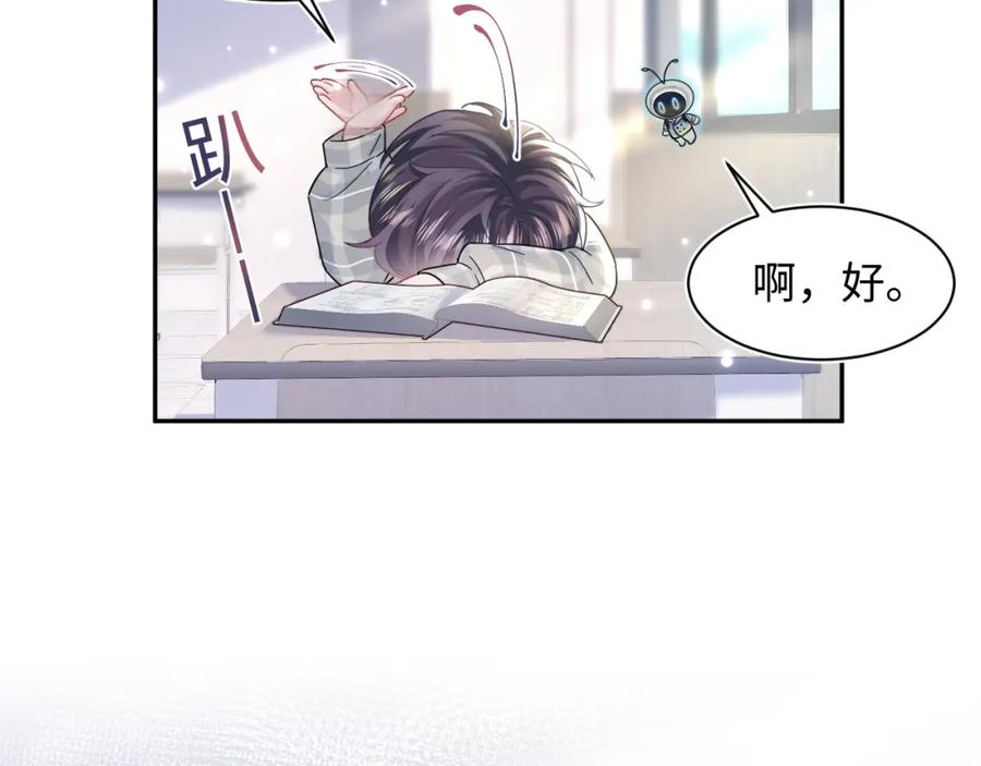 【快穿】绝美白莲在线教学 第119话 奶凶小霸王 第88页