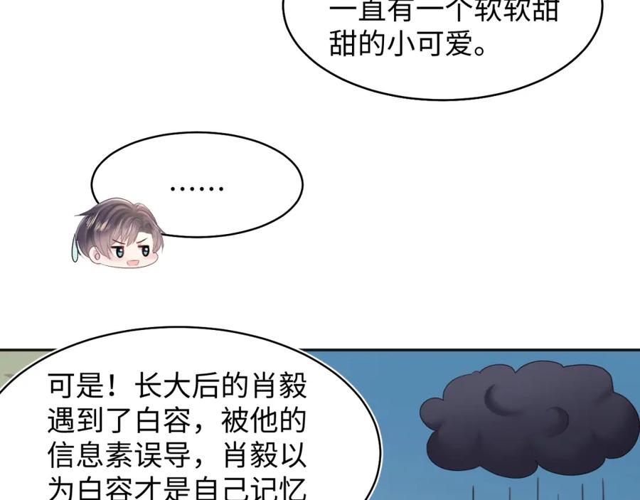 【快穿】绝美白莲在线教学 第119话 奶凶小霸王 第16页