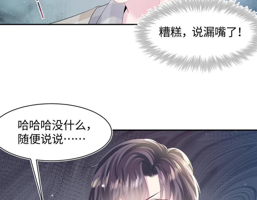 【快穿】绝美白莲在线教学 第119话 奶凶小霸王 第83页