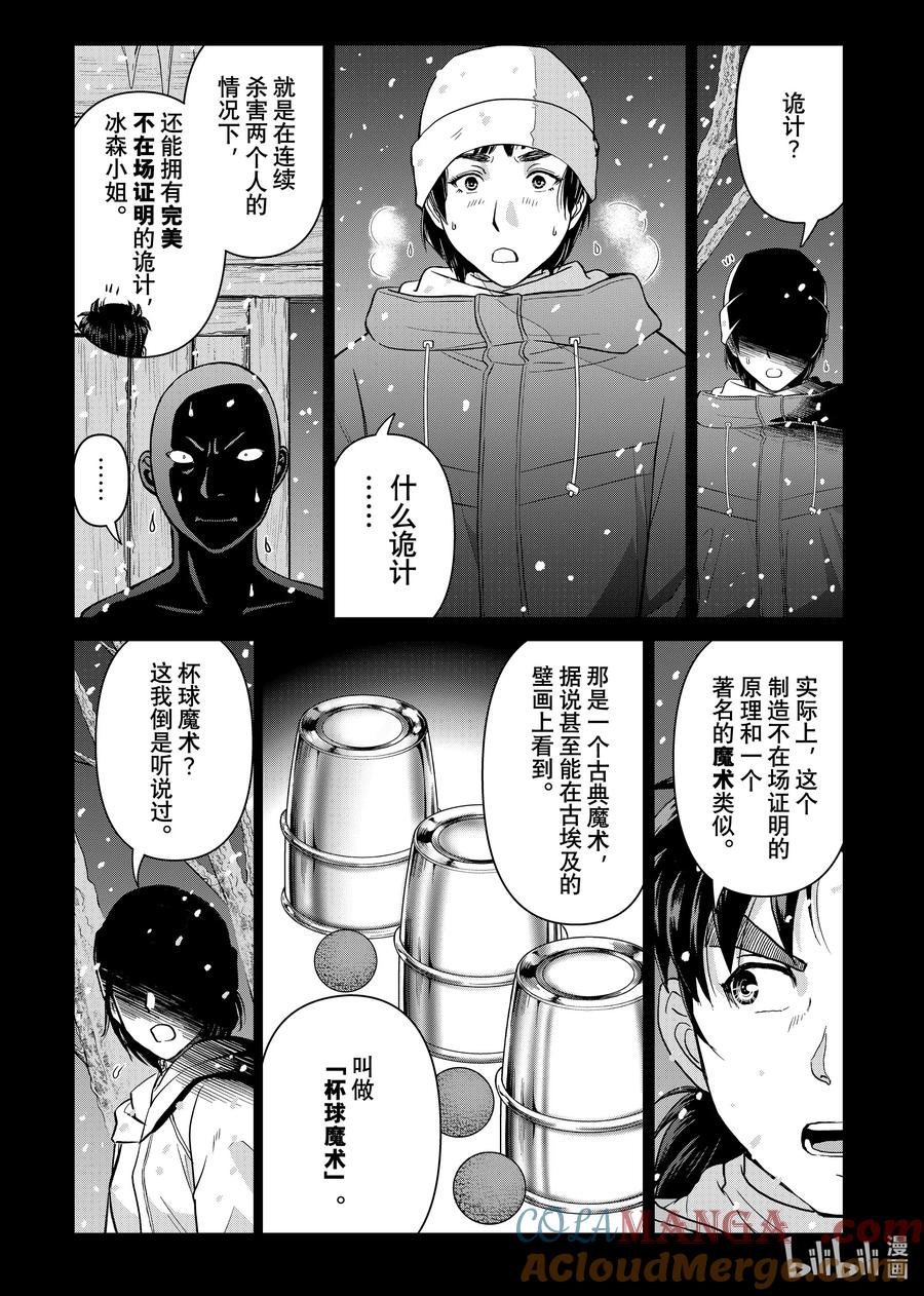 金田一37岁事件簿 - 121 诡计的缺陷 - 第5张图