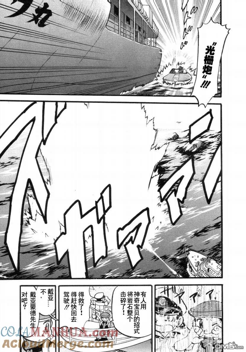 神奇宝贝特別篇 - 第378话 - 第17张图