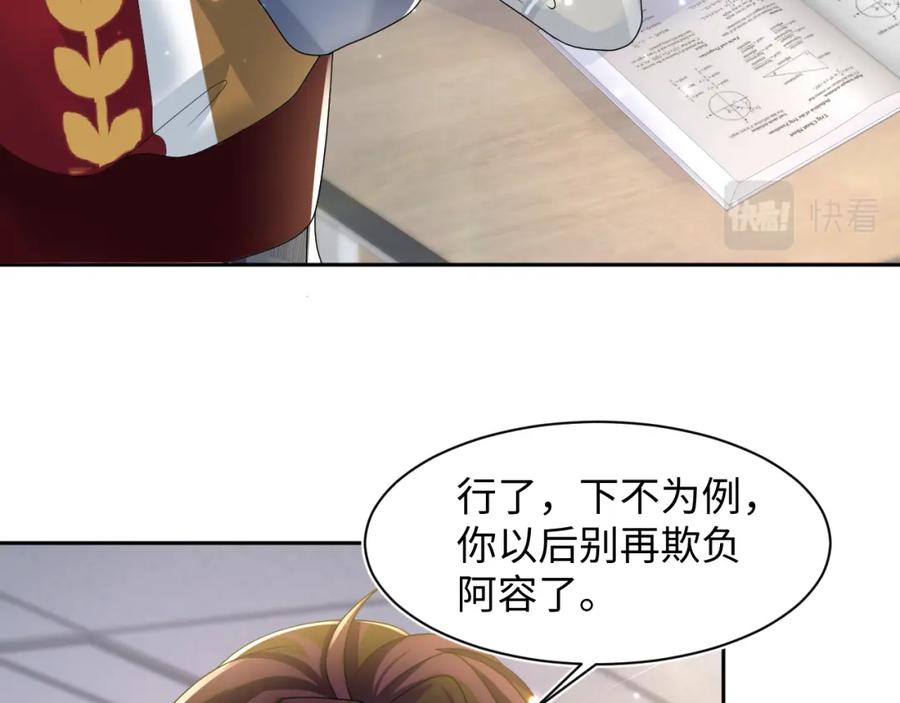 【快穿】绝美白莲在线教学 第119话 奶凶小霸王 第52页