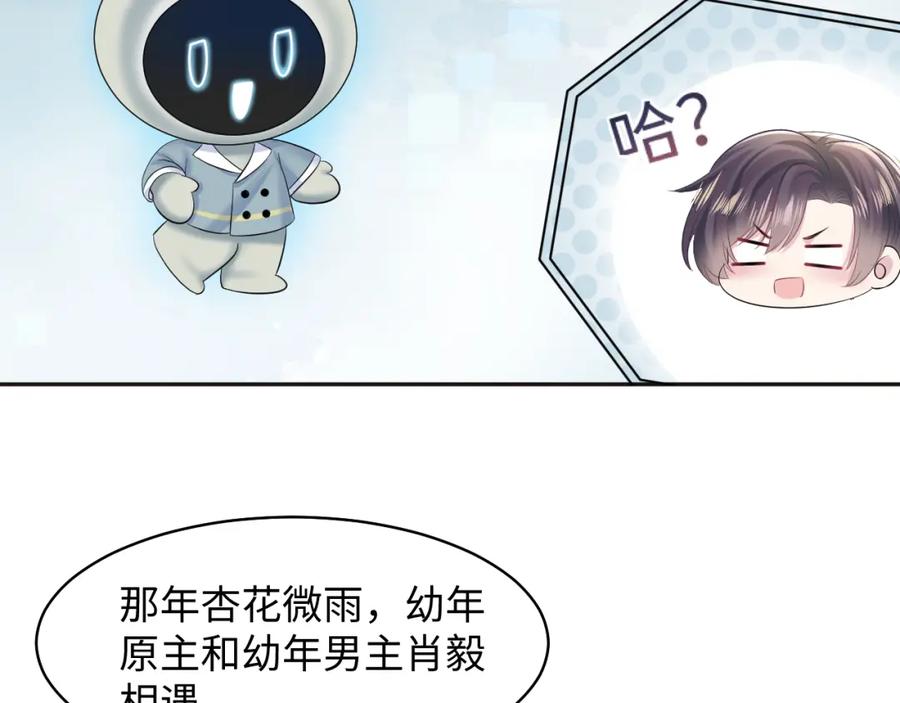 【快穿】绝美白莲在线教学 第119话 奶凶小霸王 第14页