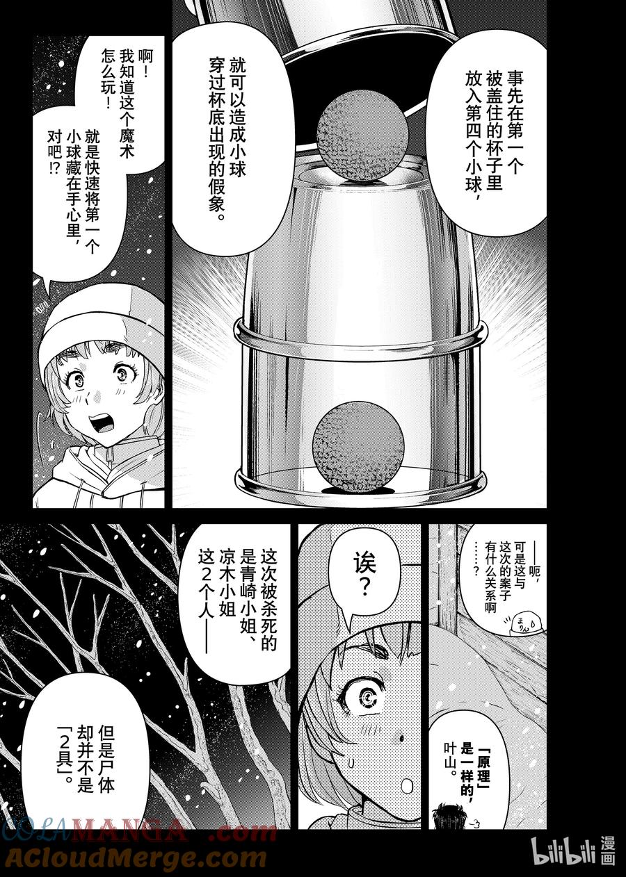 金田一37岁事件簿 - 121 诡计的缺陷 - 第7张图