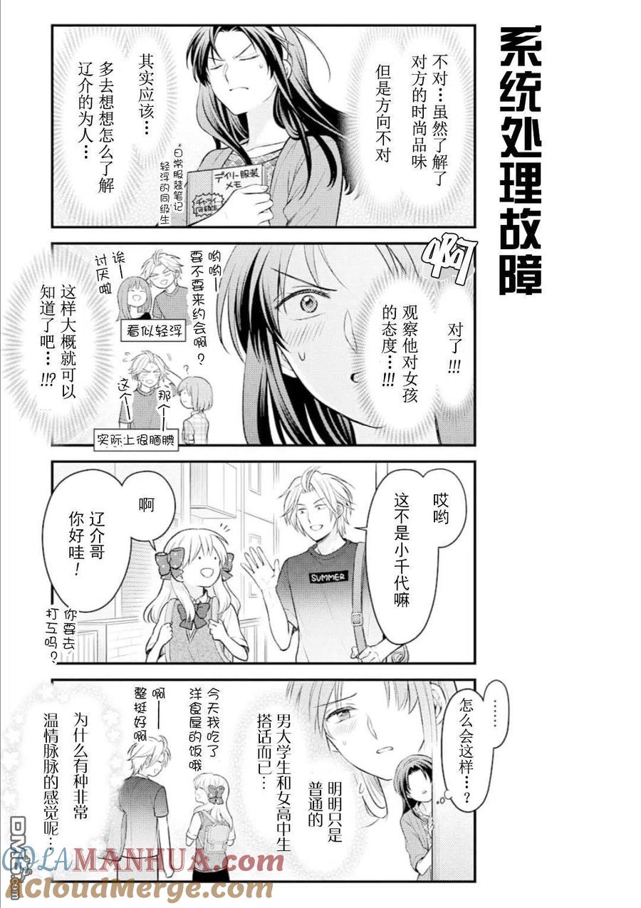 月刊少女野崎君 第122话 第5页