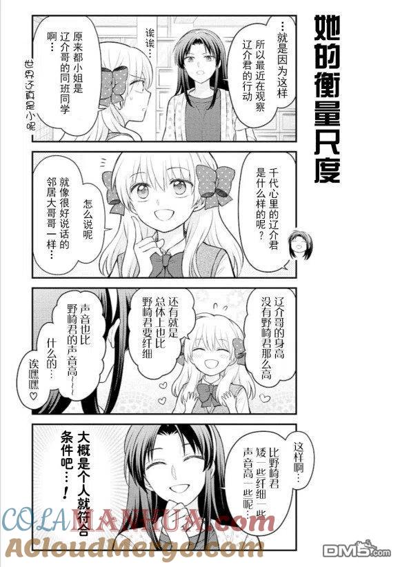 月刊少女野崎君 第122话 第9页