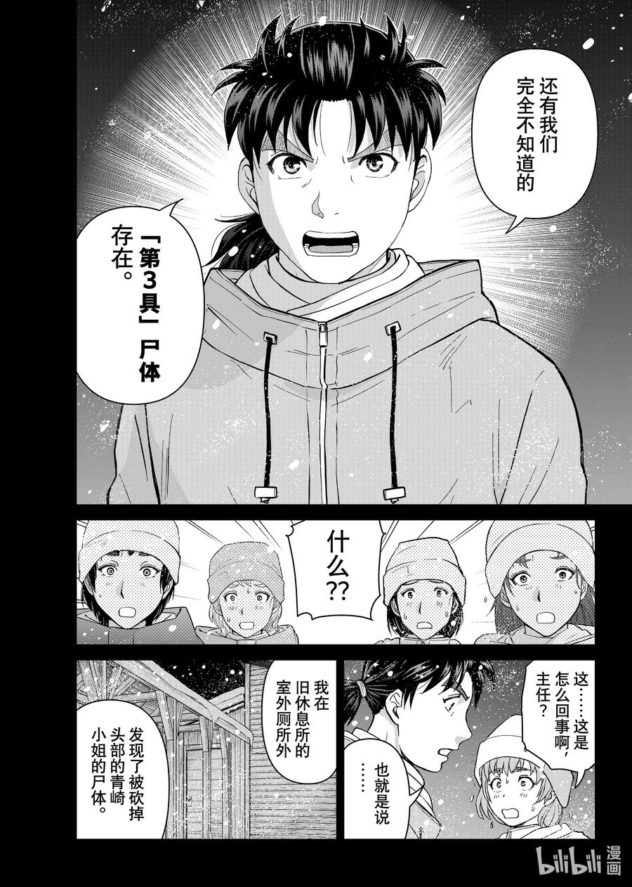 金田一37岁事件簿 - 121 诡计的缺陷 - 第8张图