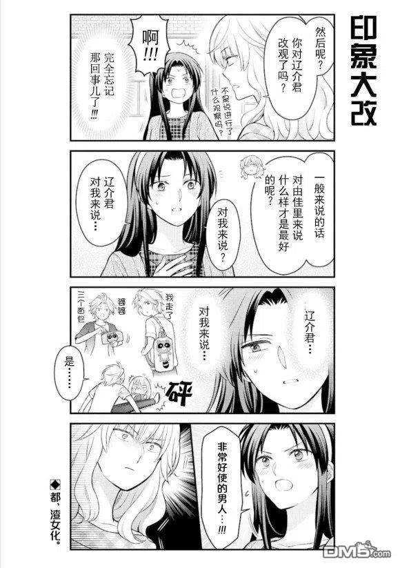 月刊少女野崎君 第122话 第14页