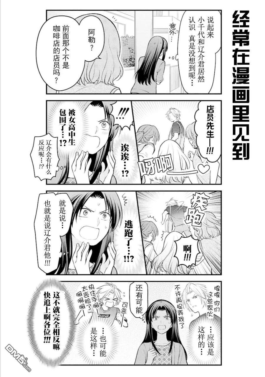 月刊少女野崎君 第122话 第6页
