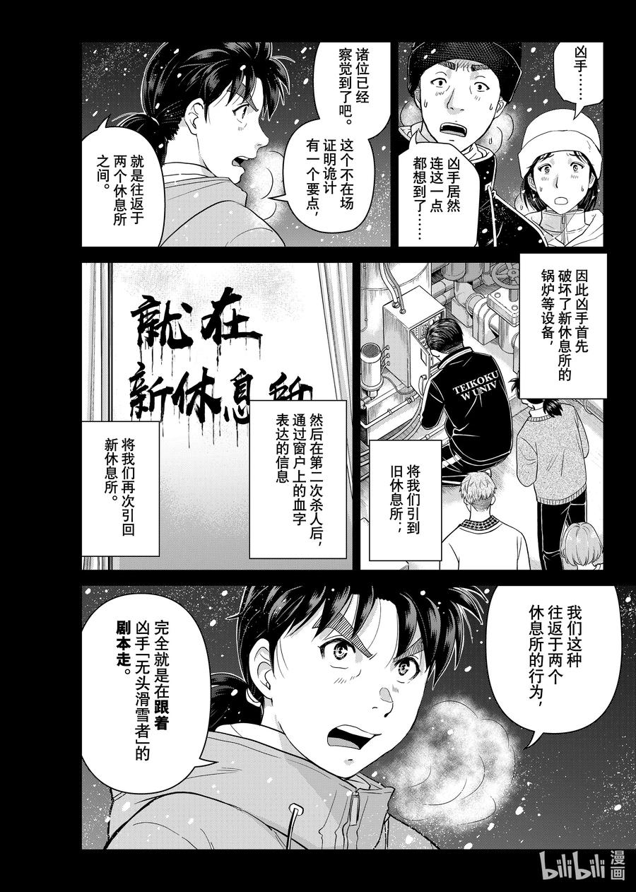 金田一37岁事件簿 - 121 诡计的缺陷 - 第12张图