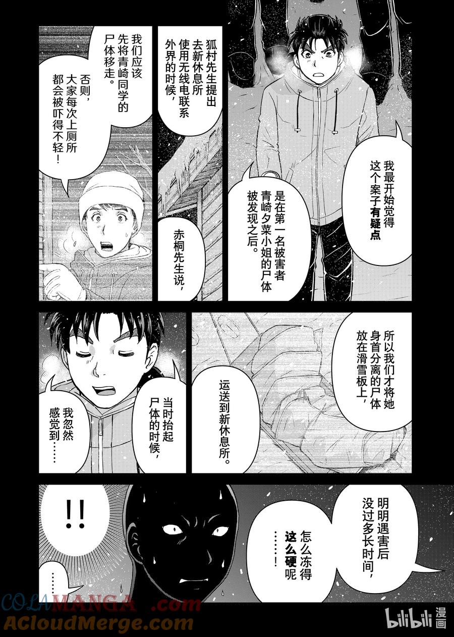 金田一37岁事件簿 - 121 诡计的缺陷 - 第3张图