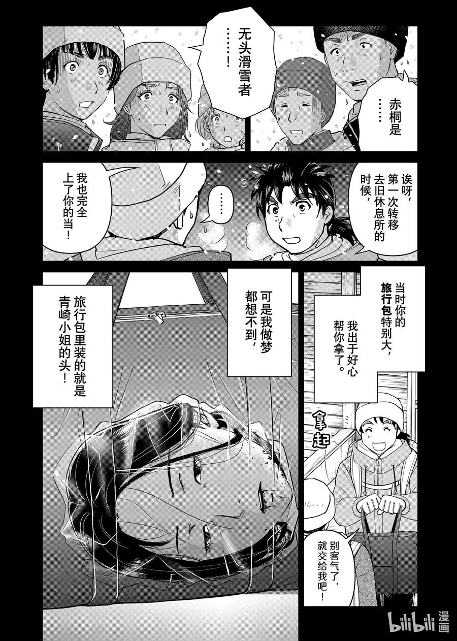 金田一37岁事件簿 - 121 诡计的缺陷 - 第16张图