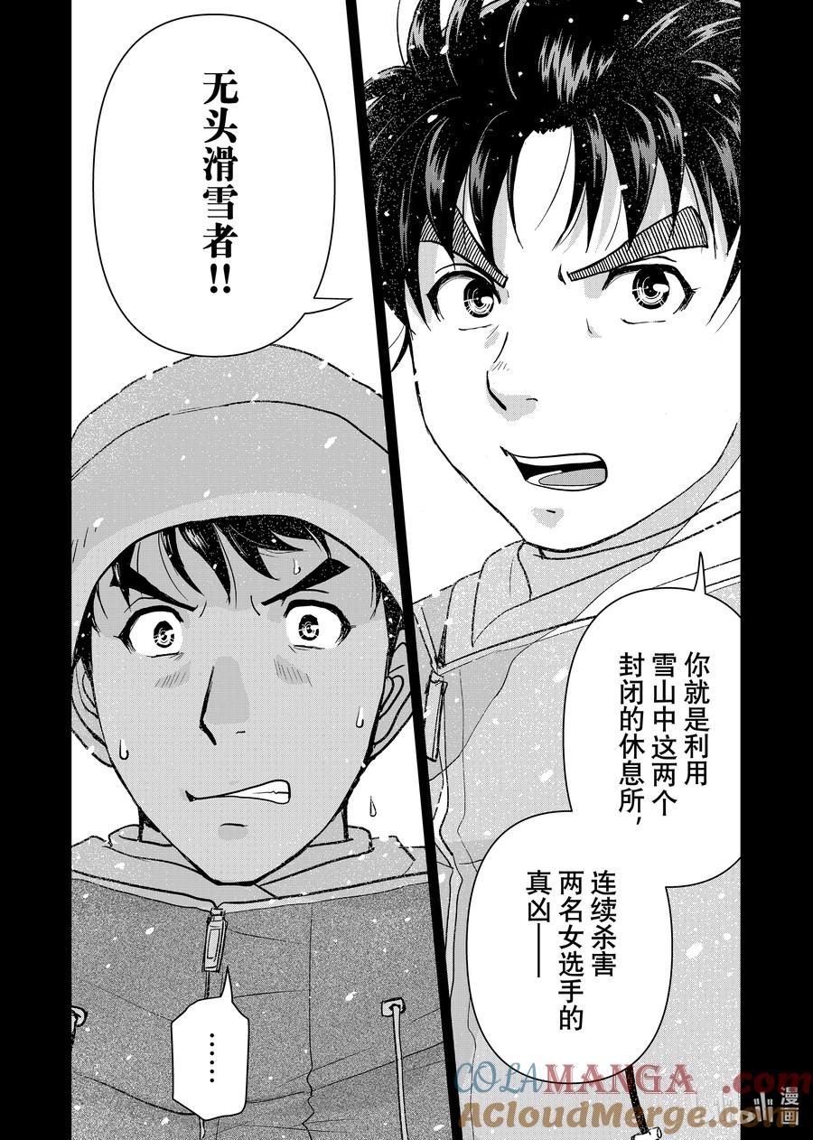 金田一37岁事件簿 - 121 诡计的缺陷 - 第15张图