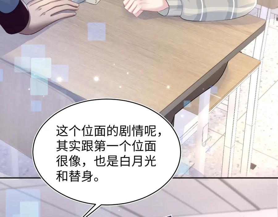 【快穿】绝美白莲在线教学 第119话 奶凶小霸王 第11页