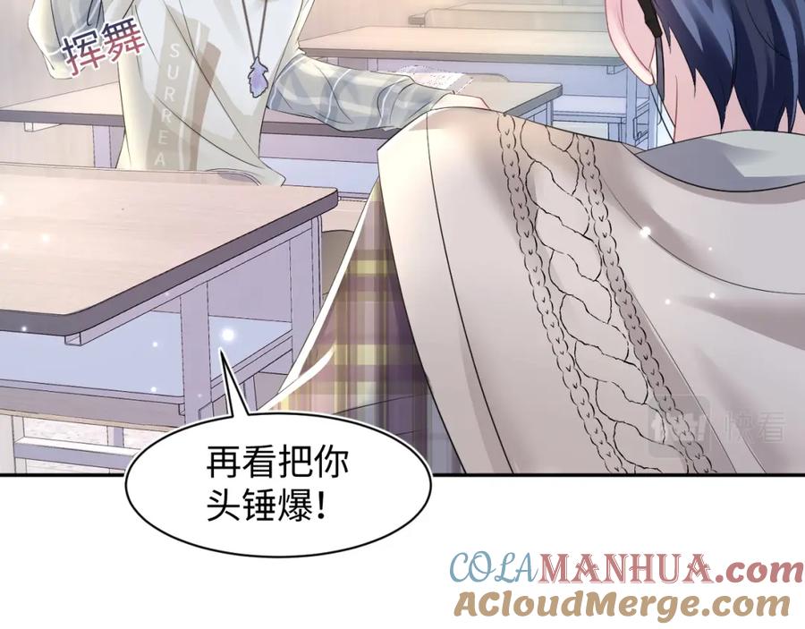 【快穿】绝美白莲在线教学 第119话 奶凶小霸王 第73页
