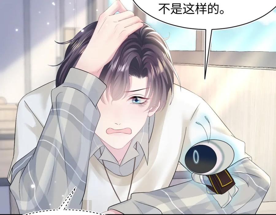 【快穿】绝美白莲在线教学 第119话 奶凶小霸王 第78页