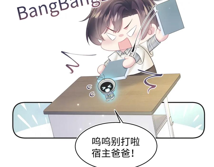 【快穿】绝美白莲在线教学 第119话 奶凶小霸王 第22页