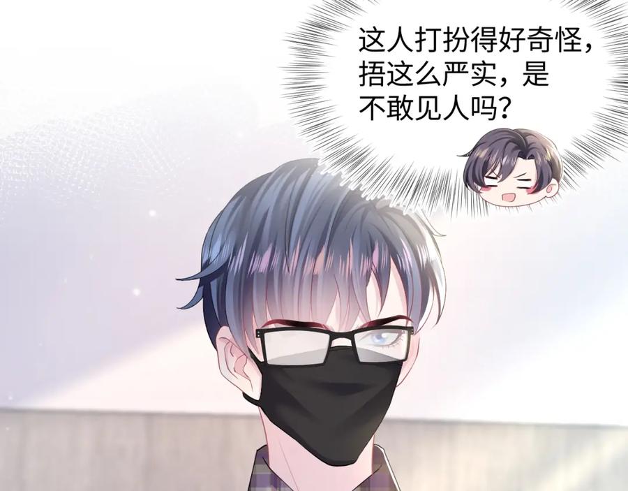【快穿】绝美白莲在线教学 第119话 奶凶小霸王 第68页